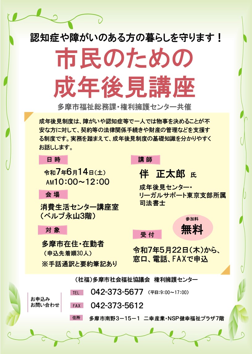 「市民のための成年後見講座」を開催します!