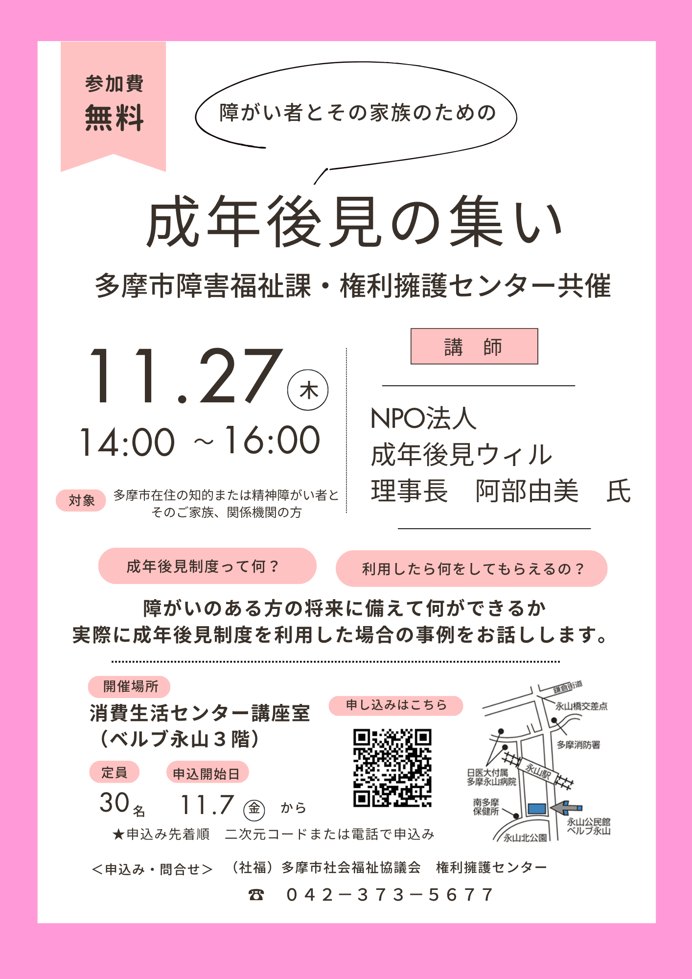 障がいのある方とその家族のための「成年後見の集い」の参加者募集！