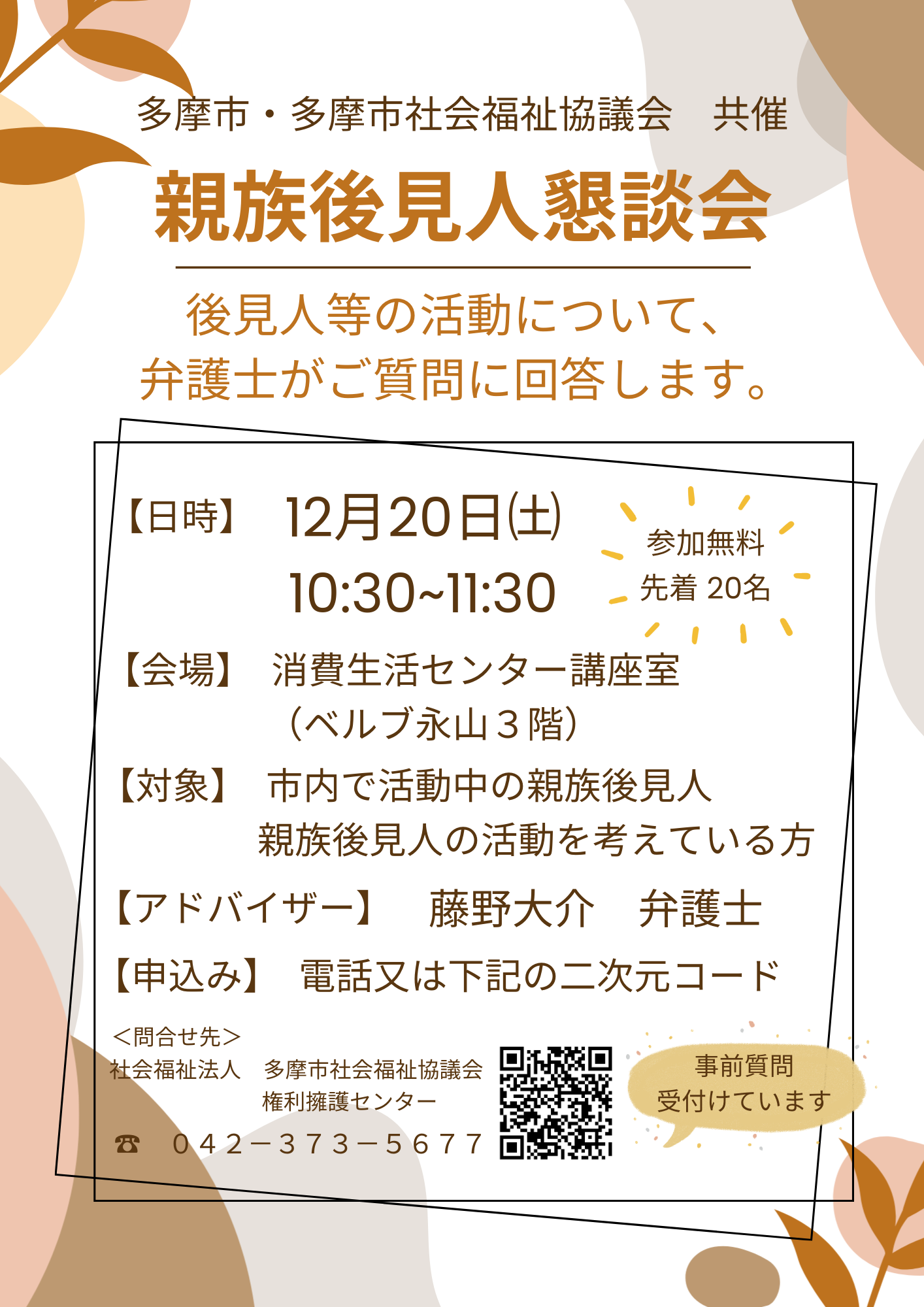「親族後見人懇談会」参加者を募集します！