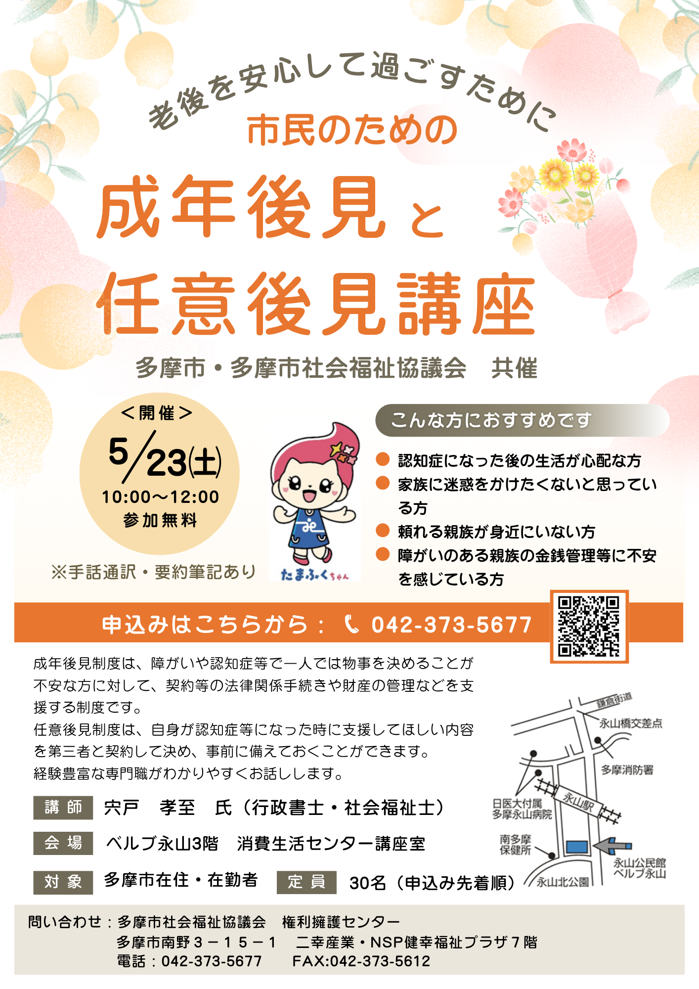 「市民のための成年後見・任意後見講座」を開催します！