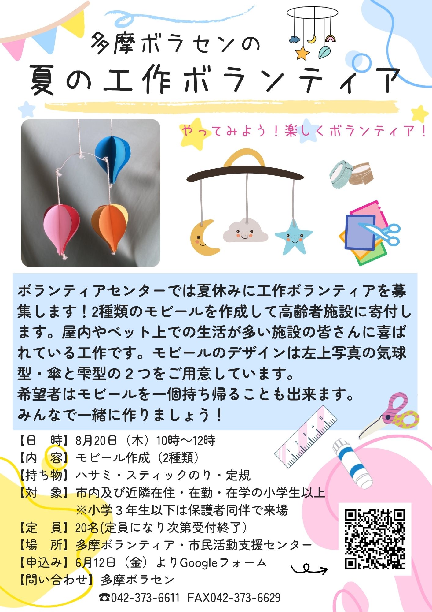 夏休み工作ボランティア募集