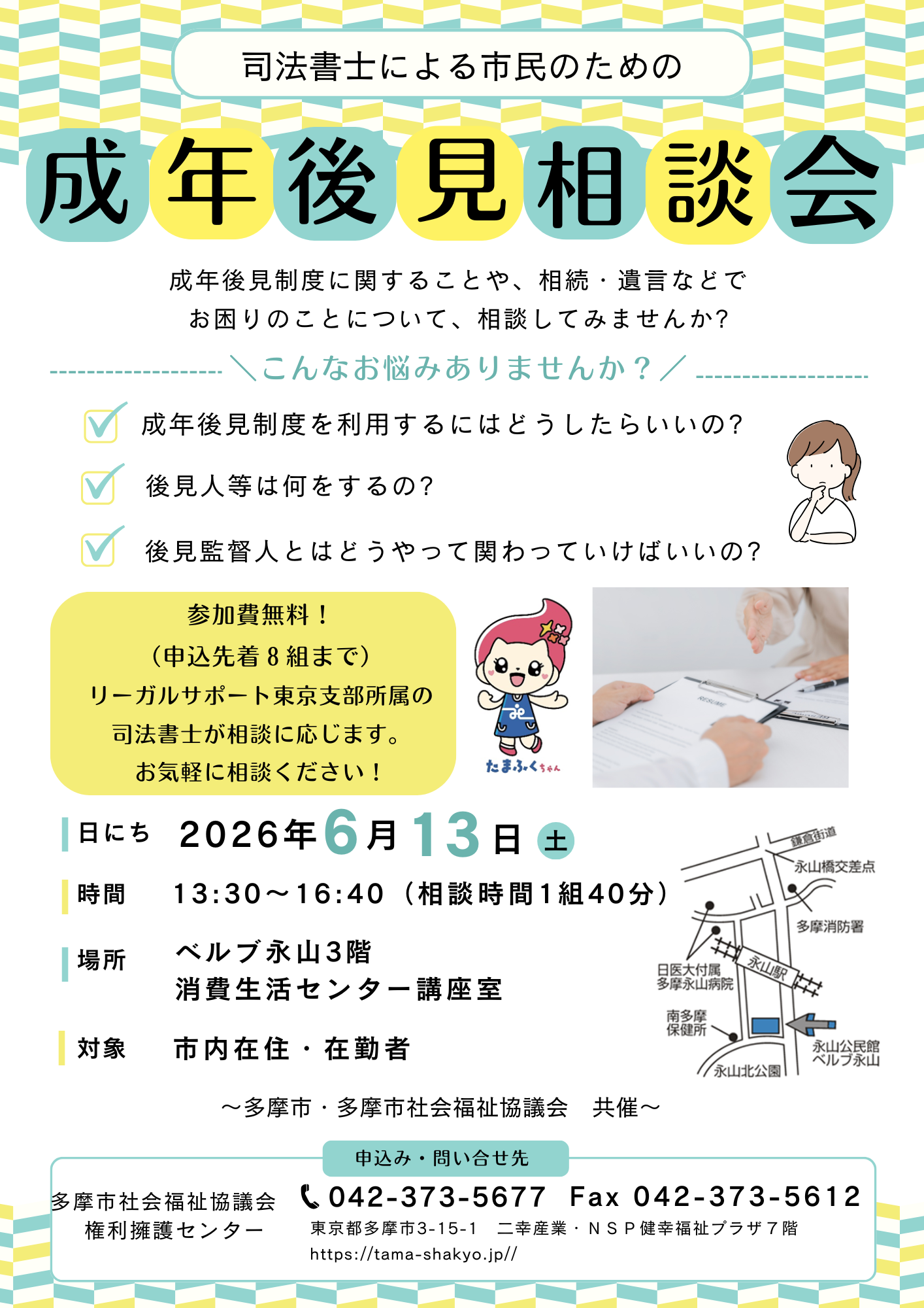 司法書士による「市民のための成年後見相談会」を開催します！