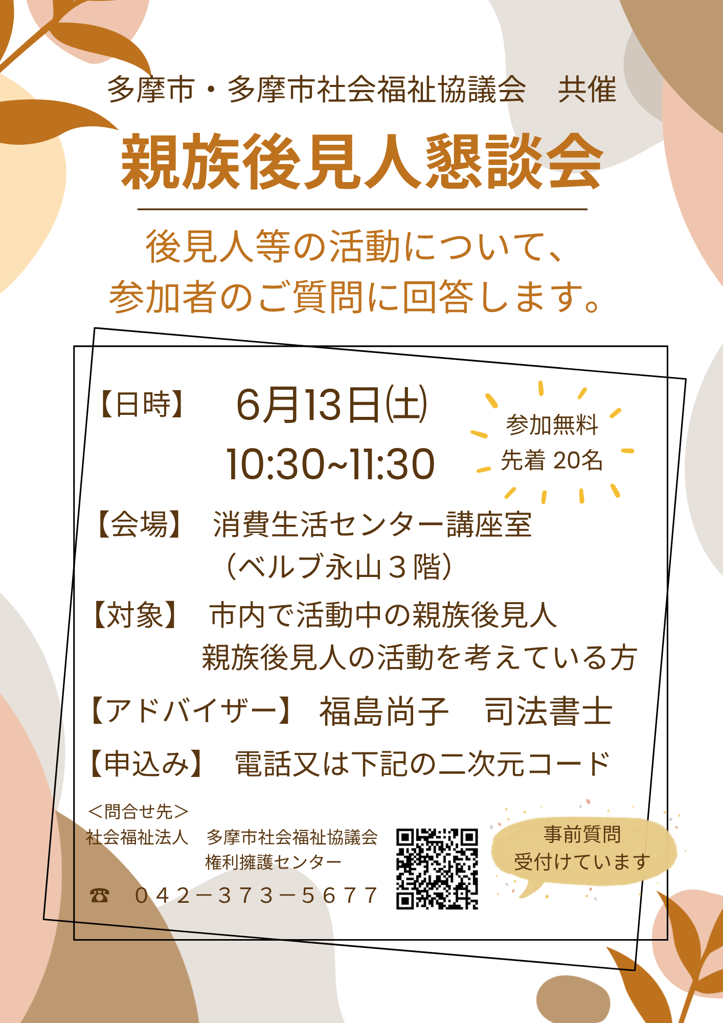 「親族後見人懇談会」の参加者を募集します！