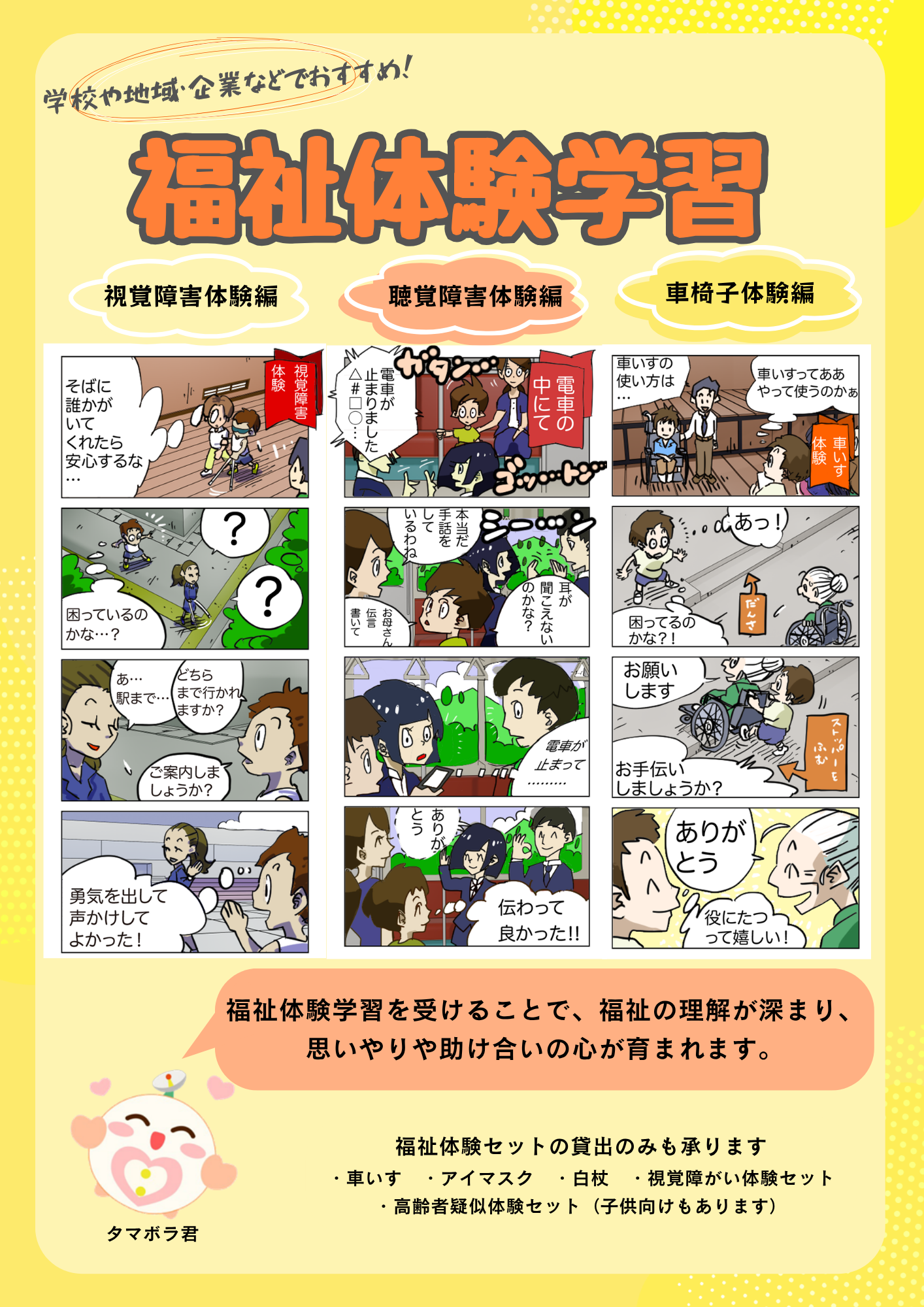 総合的学習の支援について