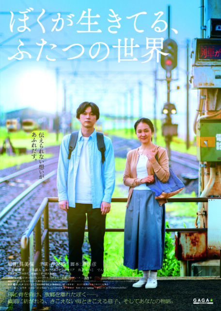 令和8年度チャリティ映画会『ぼくが生きてる、ふたつの世界』