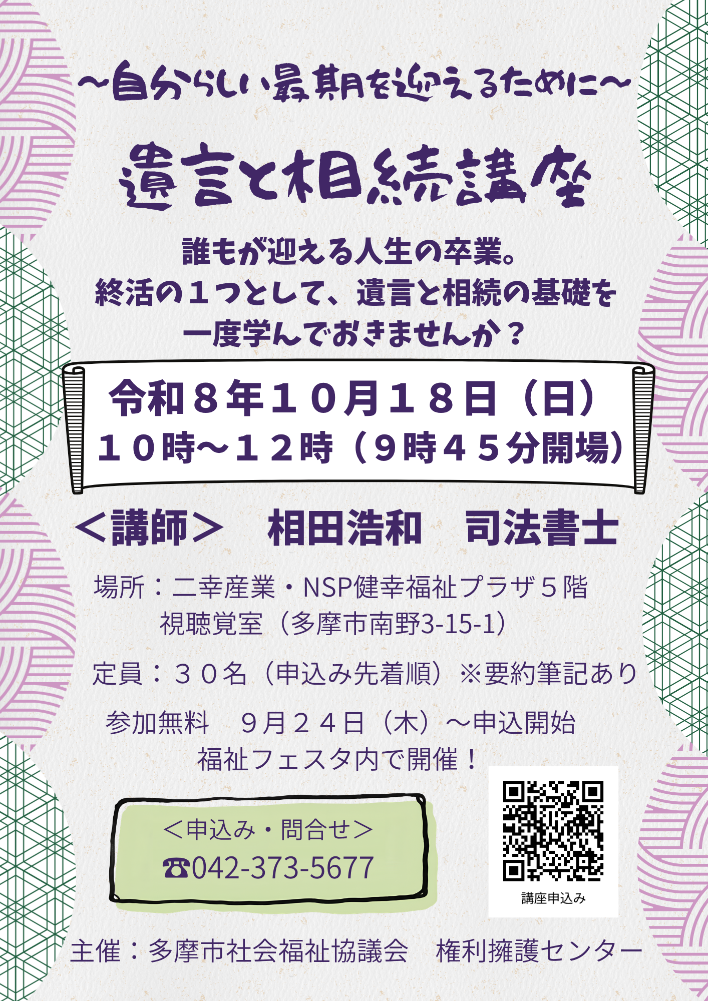 遺言と相続講座の参加者を募集します！